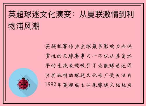 英超球迷文化演变：从曼联激情到利物浦风潮